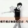 我们相爱吧